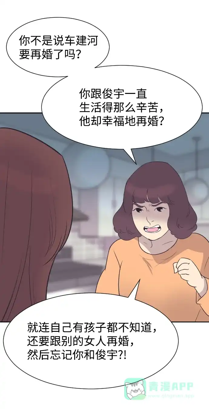 《与前夫契约结婚》[第40话] 回到五年前 第17页