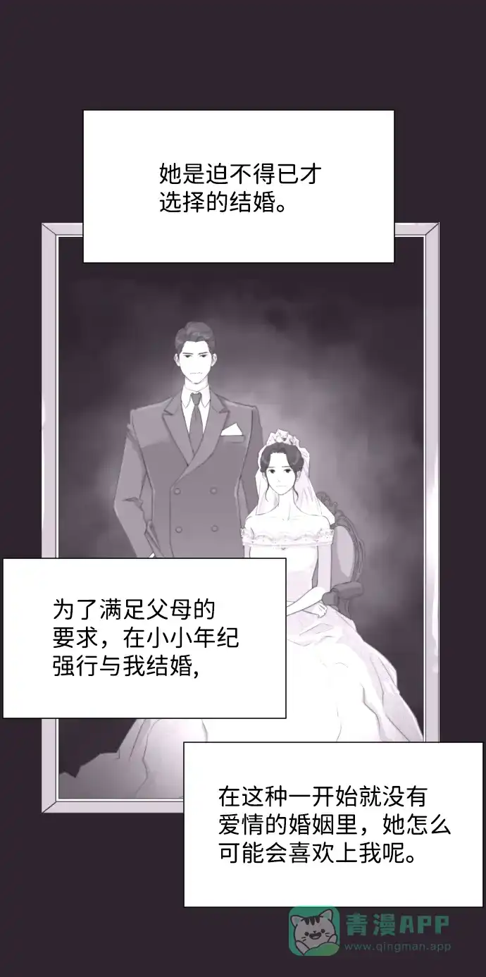《与前夫契约结婚》[第40话] 回到五年前 第43页