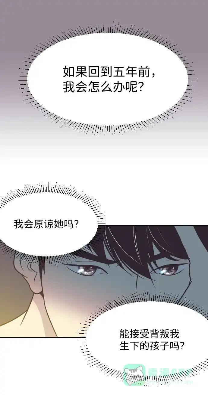 《与前夫契约结婚》[第40话] 回到五年前 第30页