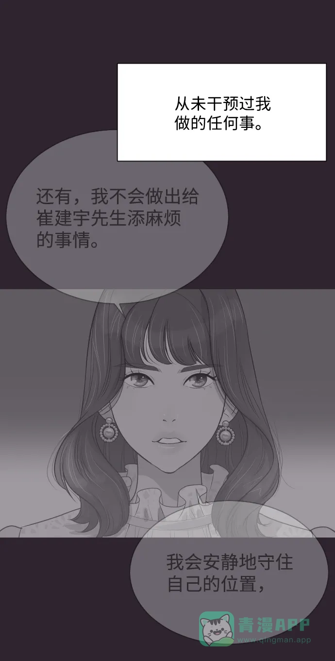 《与前夫契约结婚》[第40话] 回到五年前 第36页