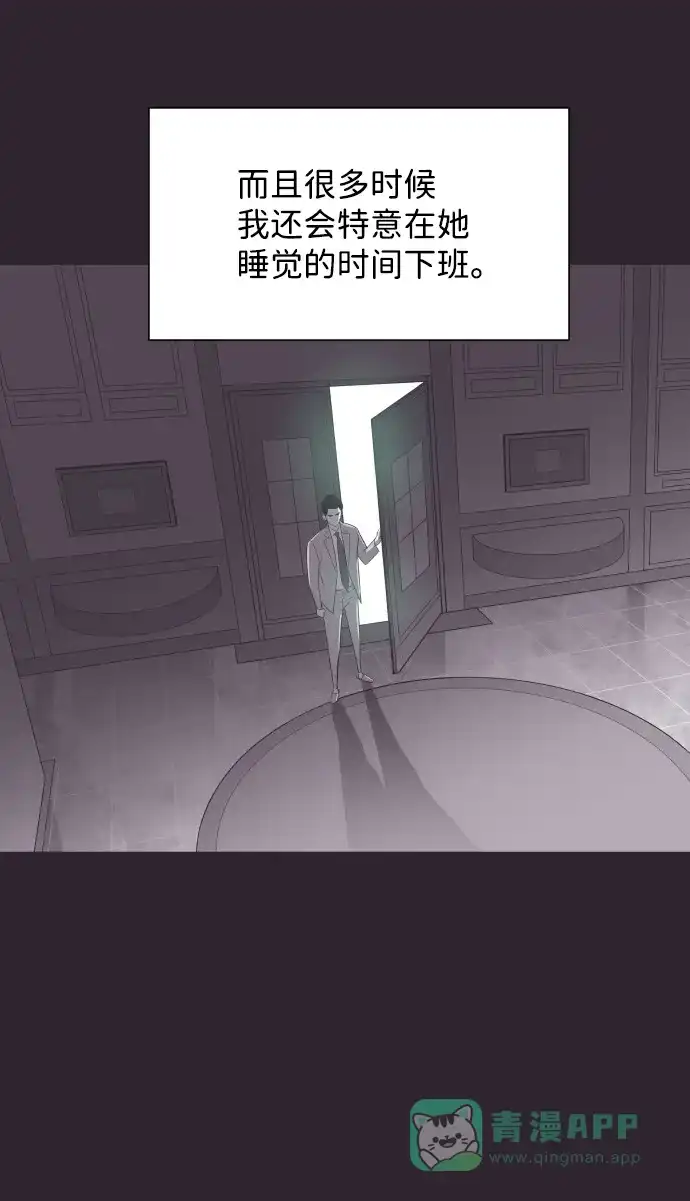 《与前夫契约结婚》[第41话] 因为我爱她（1） 第7页