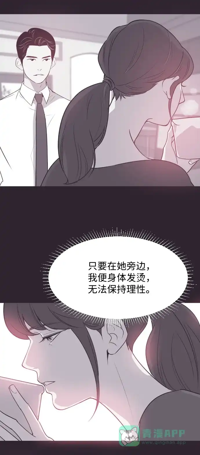 《与前夫契约结婚》[第41话] 因为我爱她（1） 第3页