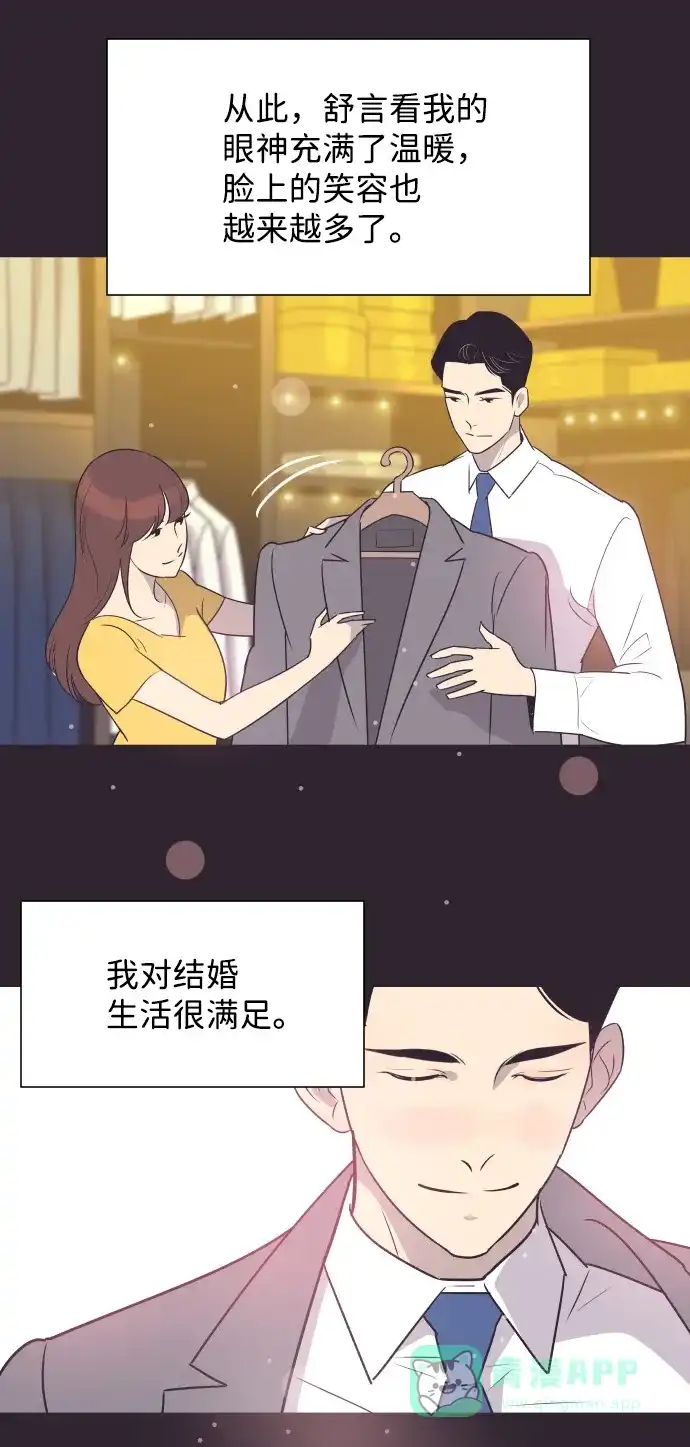 《与前夫契约结婚》[第41话] 因为我爱她（1） 第27页