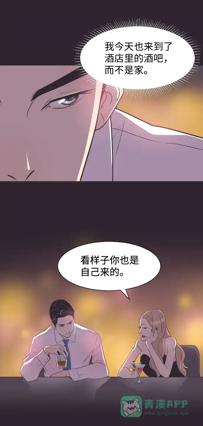 《与前夫契约结婚》[第41话] 因为我爱她（1） 第8页