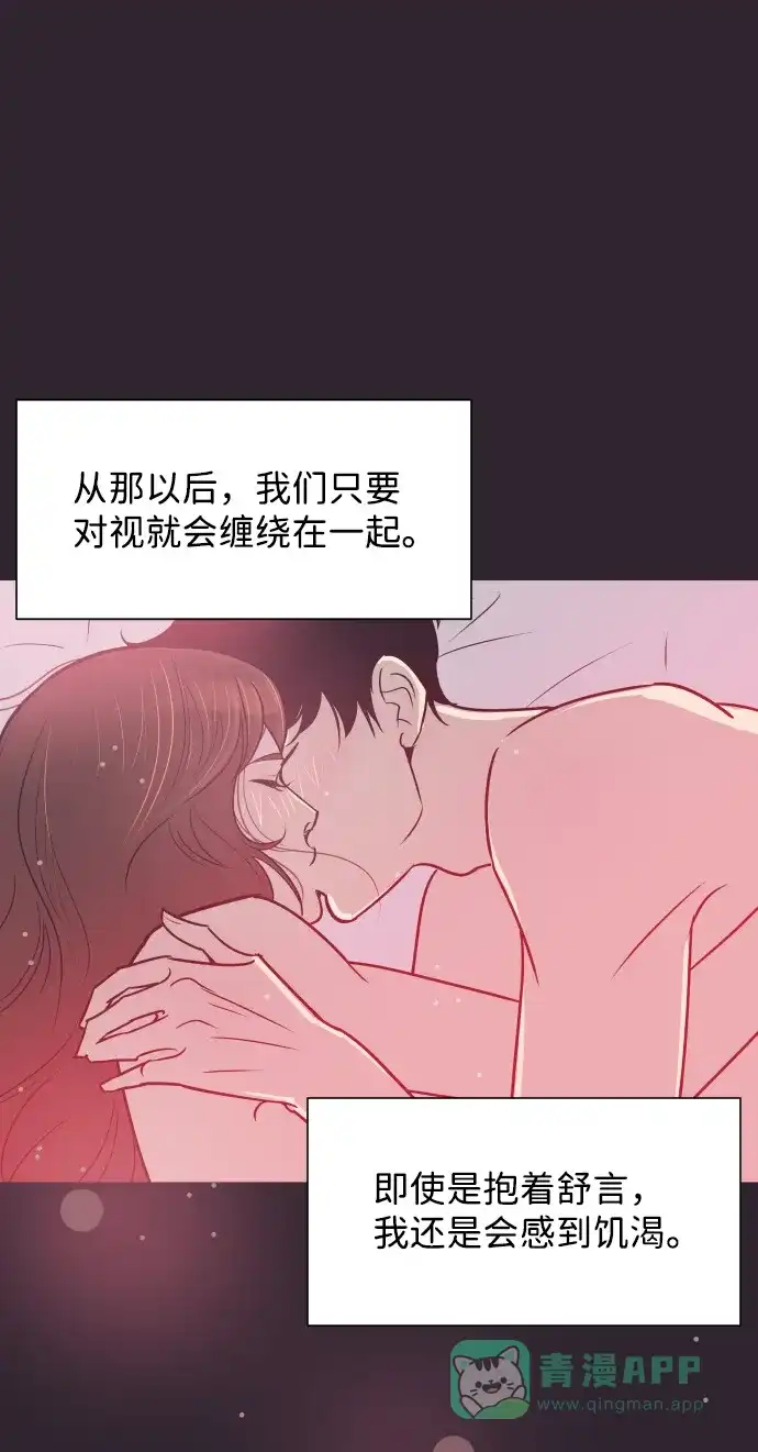 《与前夫契约结婚》[第41话] 因为我爱她（1） 第24页