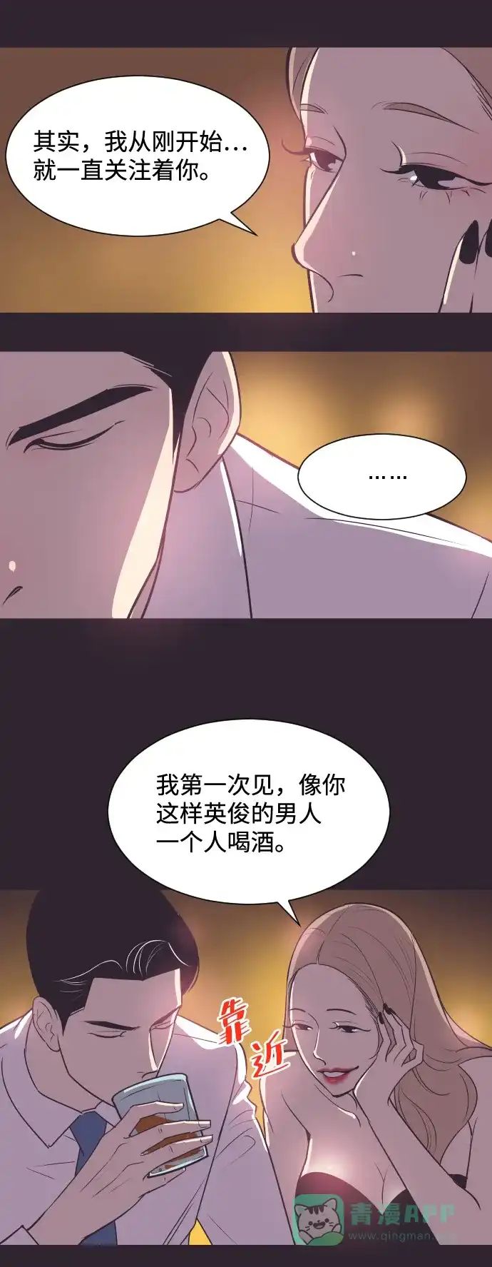 《与前夫契约结婚》[第41话] 因为我爱她（1） 第9页
