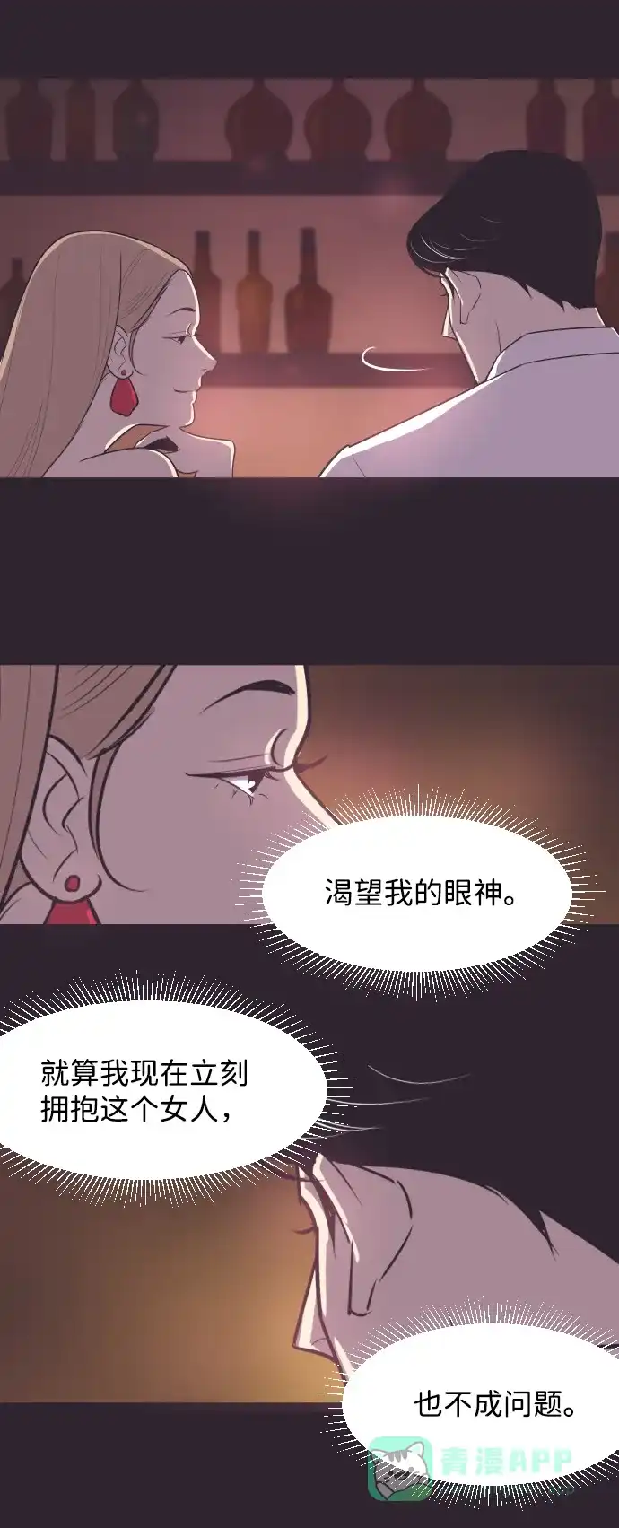 《与前夫契约结婚》[第41话] 因为我爱她（1） 第11页