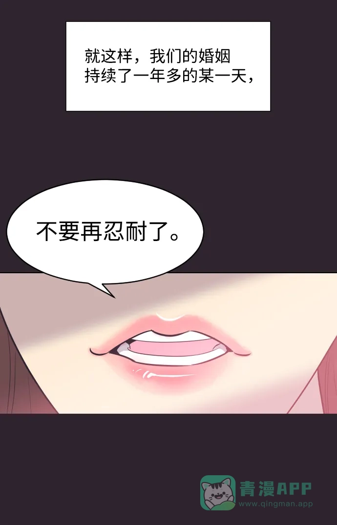 《与前夫契约结婚》[第41话] 因为我爱她（1） 第20页