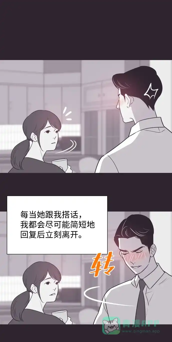 《与前夫契约结婚》[第41话] 因为我爱她（1） 第6页