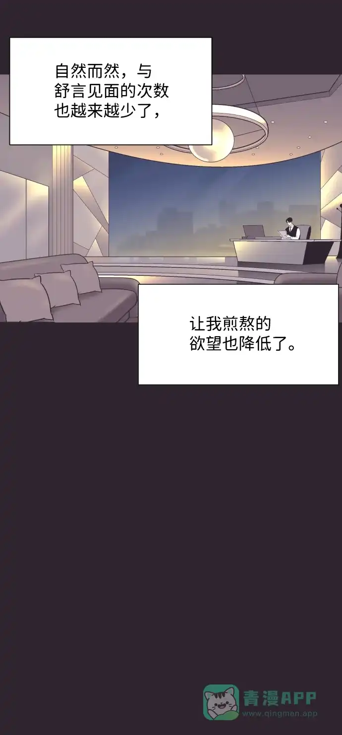 《与前夫契约结婚》[第41话] 因为我爱她（1） 第19页