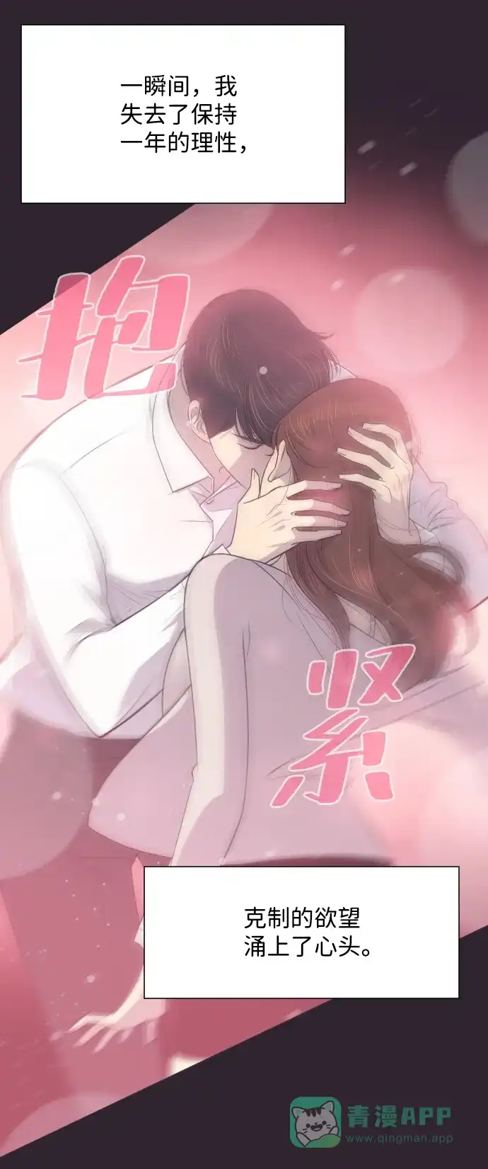 《与前夫契约结婚》[第41话] 因为我爱她（1） 第23页