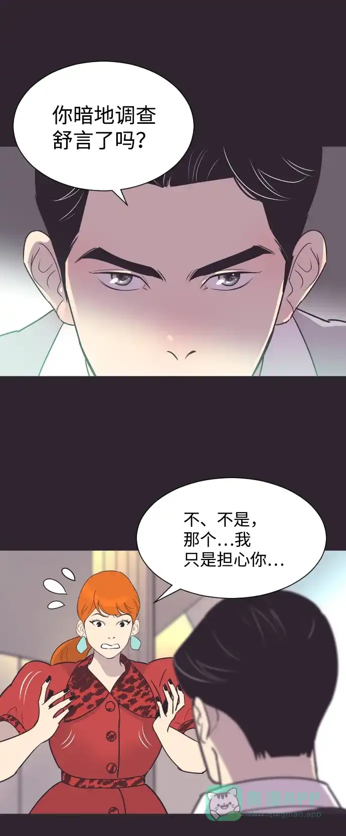 《与前夫契约结婚》[第41话] 因为我爱她（1） 第42页