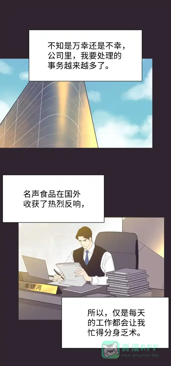 《与前夫契约结婚》[第41话] 因为我爱她（1） 第18页