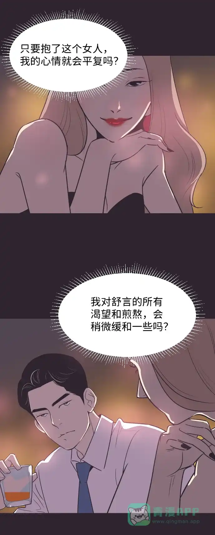 《与前夫契约结婚》[第41话] 因为我爱她（1） 第13页