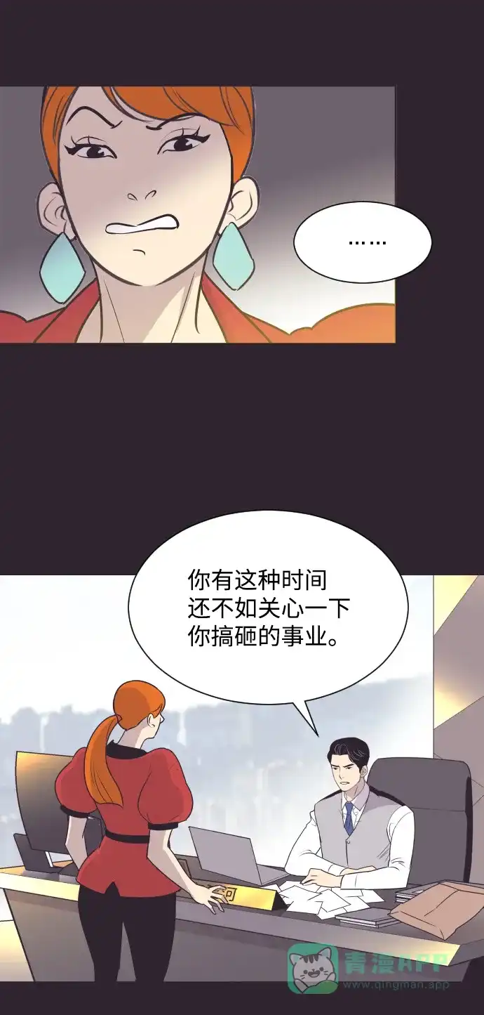 《与前夫契约结婚》[第41话] 因为我爱她（1） 第44页