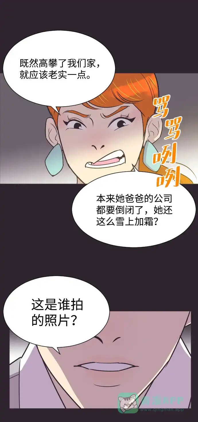 《与前夫契约结婚》[第41话] 因为我爱她（1） 第40页