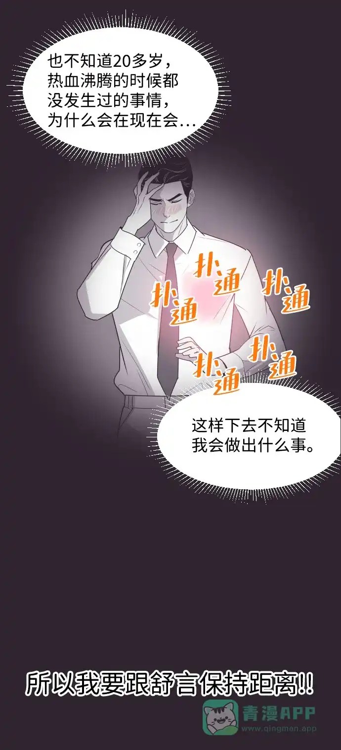 《与前夫契约结婚》[第41话] 因为我爱她（1） 第5页