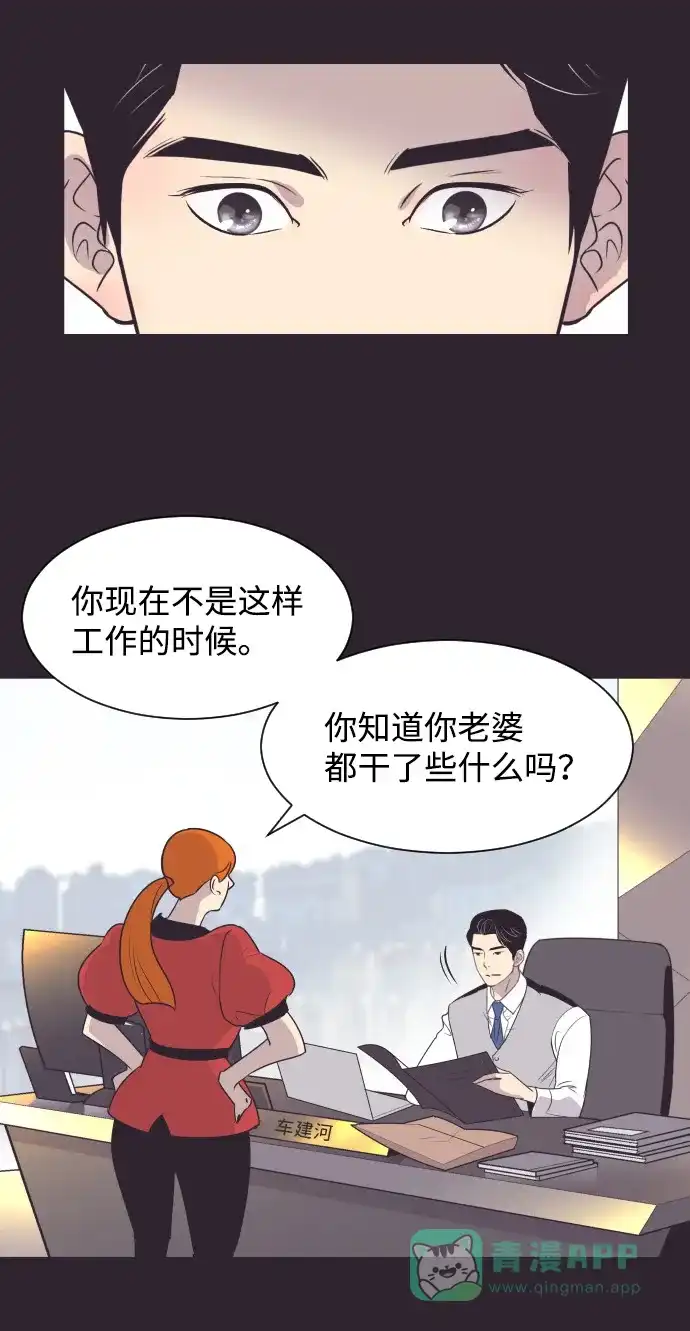 《与前夫契约结婚》[第41话] 因为我爱她（1） 第33页
