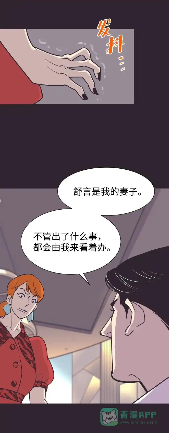 《与前夫契约结婚》[第41话] 因为我爱她（1） 第45页