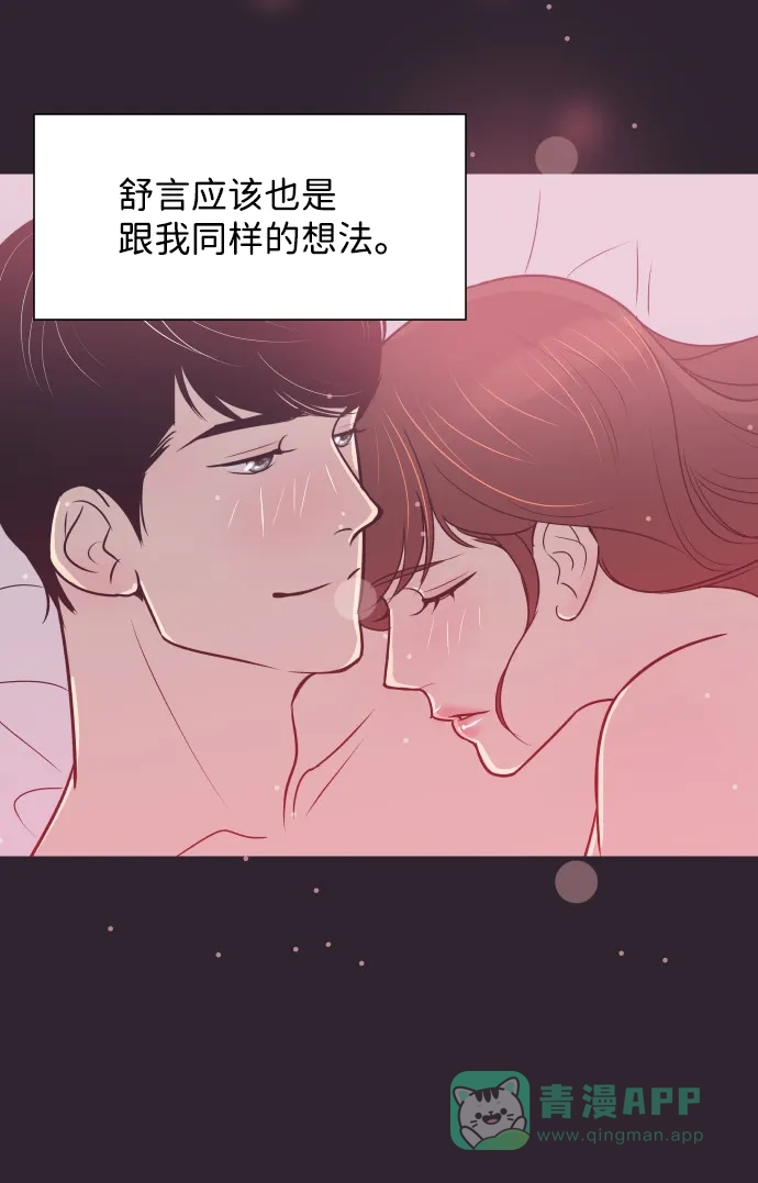 《与前夫契约结婚》[第41话] 因为我爱她（1） 第26页
