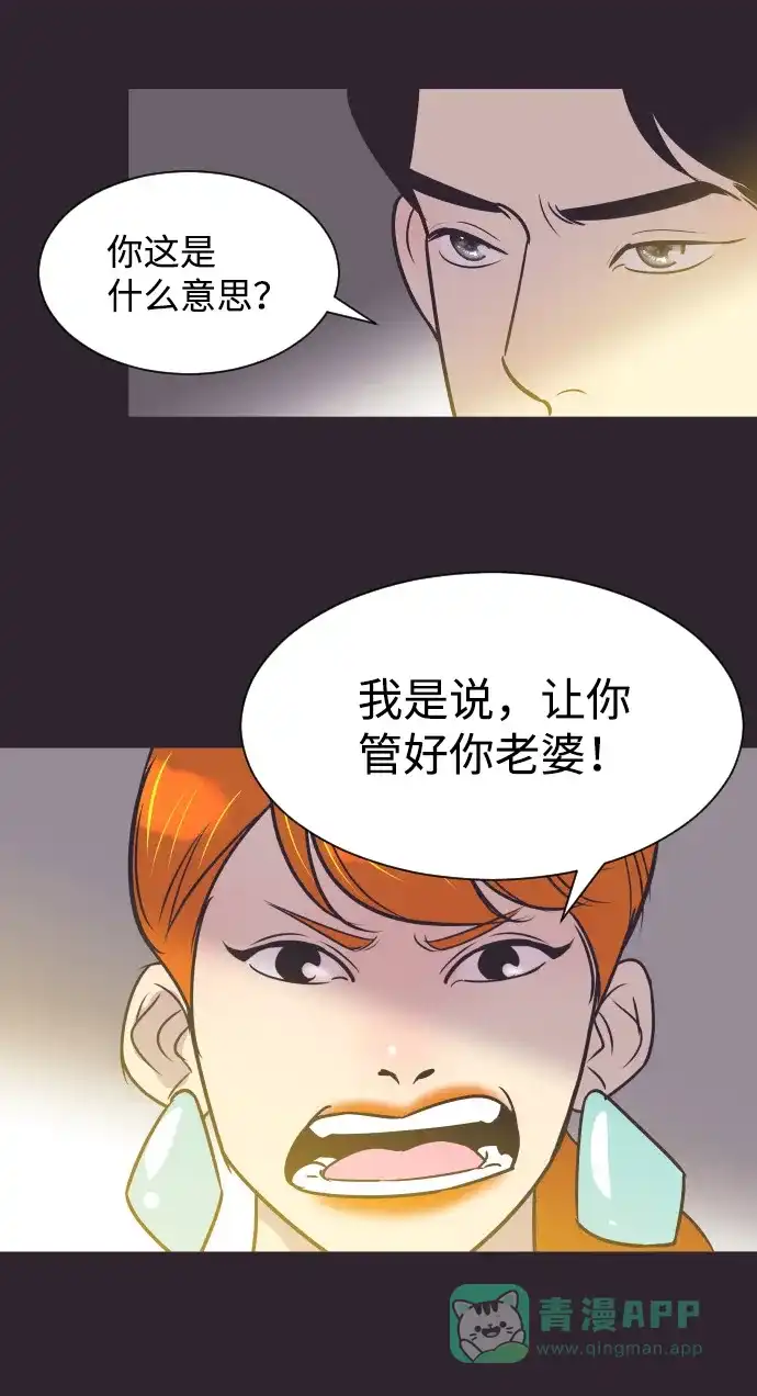 《与前夫契约结婚》[第41话] 因为我爱她（1） 第34页