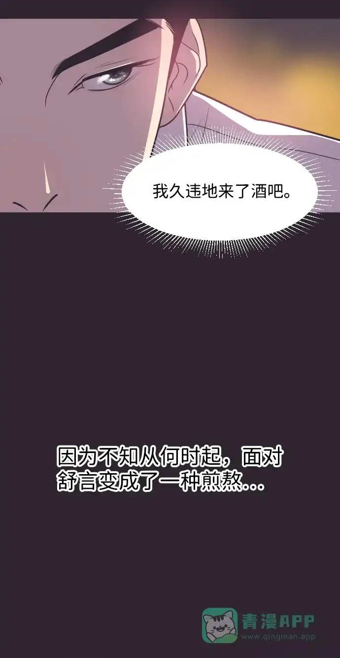 《与前夫契约结婚》[第41话] 因为我爱她（1） 第2页