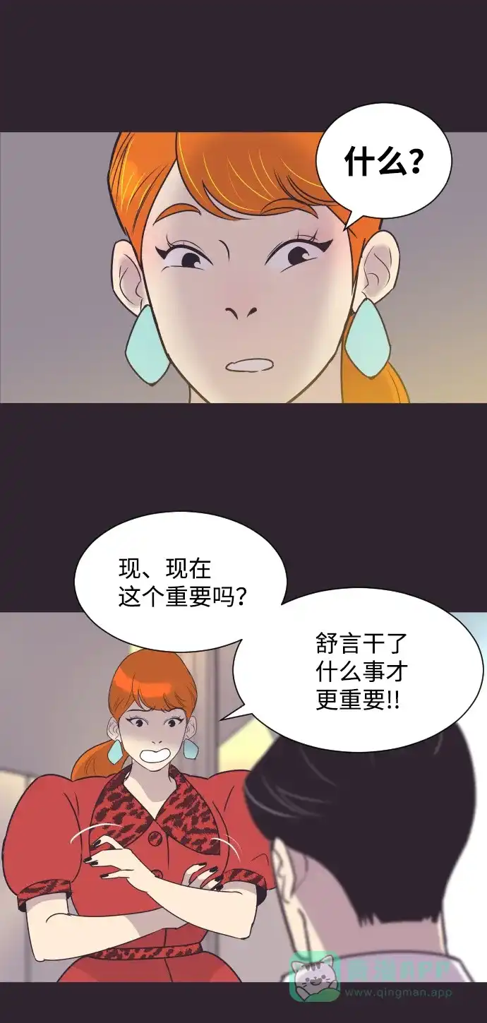 《与前夫契约结婚》[第41话] 因为我爱她（1） 第41页