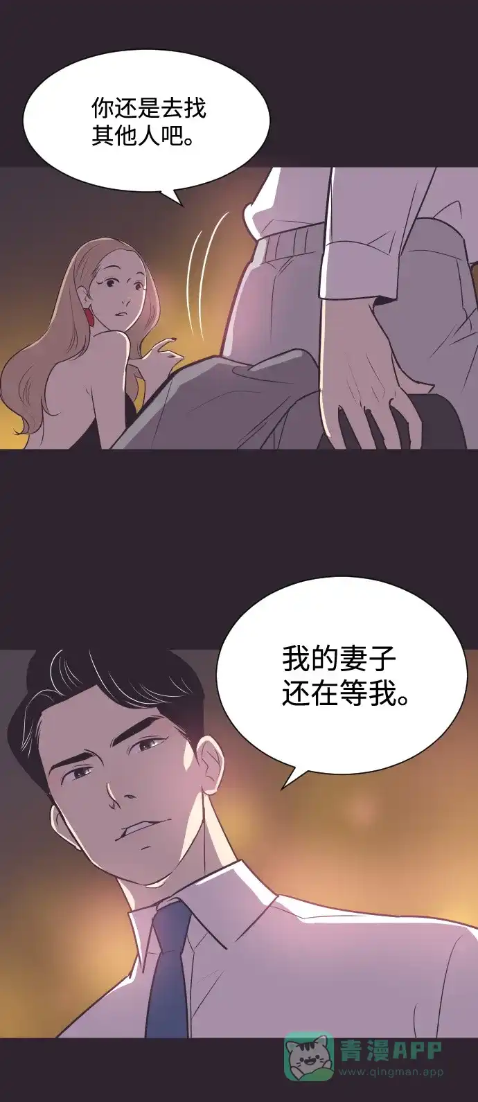 《与前夫契约结婚》[第41话] 因为我爱她（1） 第15页