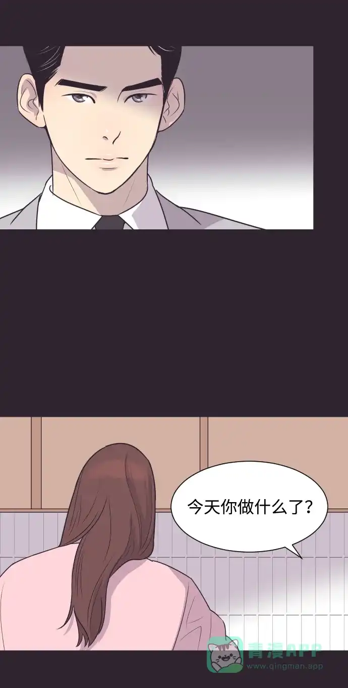 《与前夫契约结婚》[第42话] 因为我爱她（2） 第24页