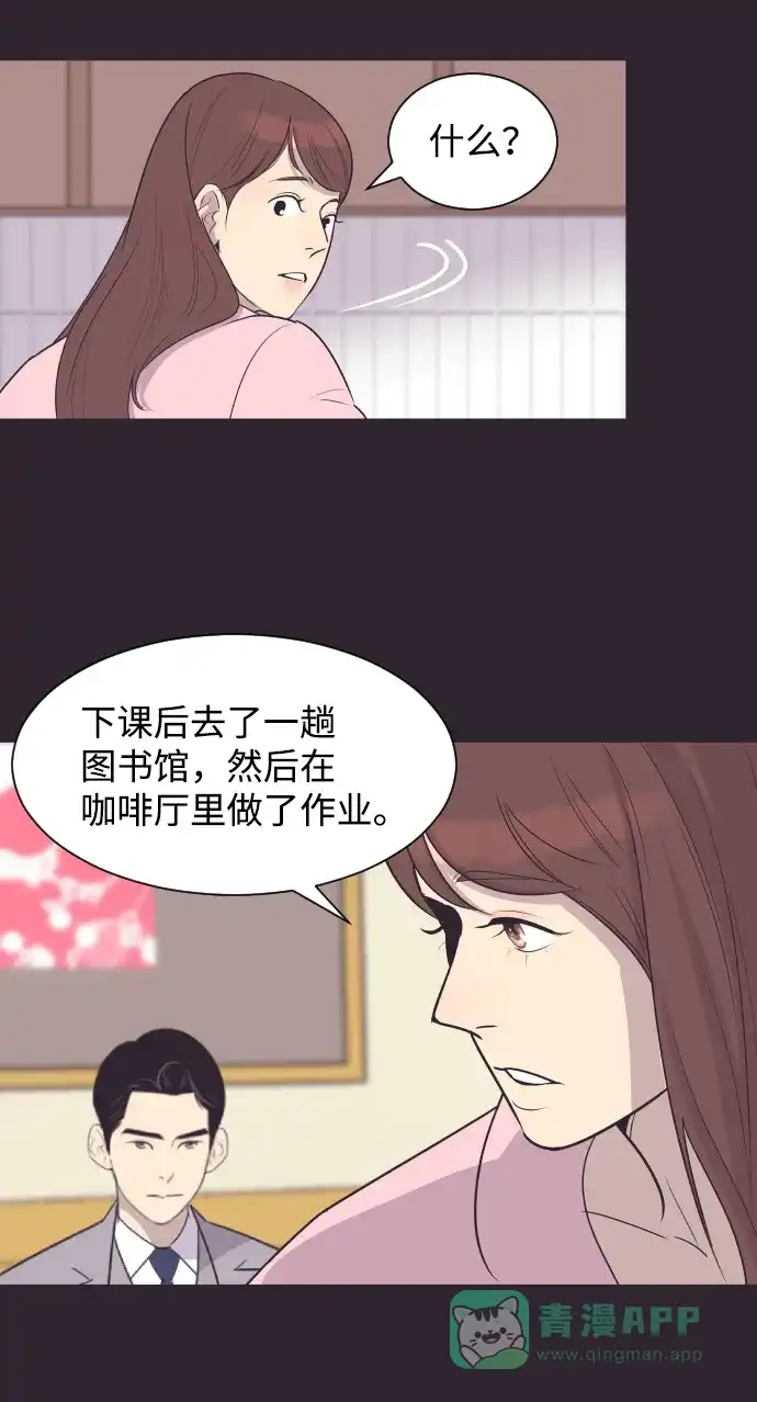 《与前夫契约结婚》[第42话] 因为我爱她（2） 第25页