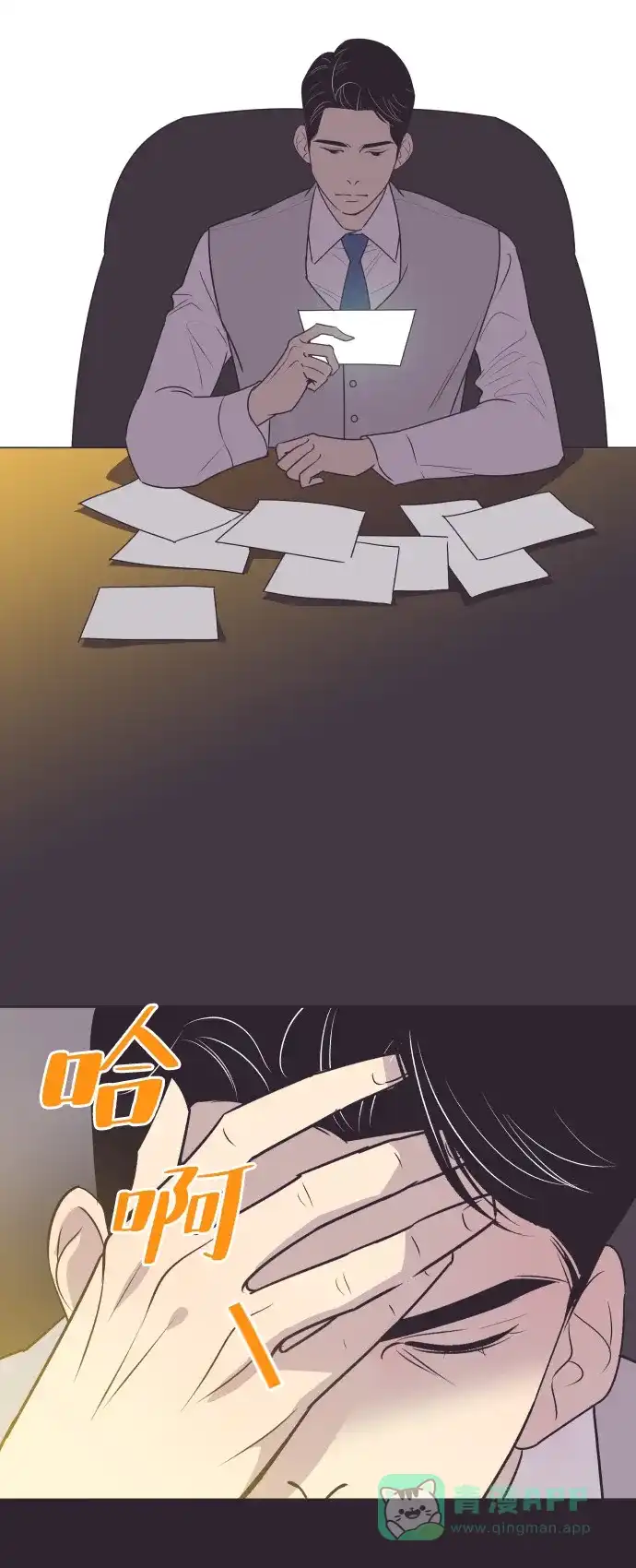 《与前夫契约结婚》[第42话] 因为我爱她（2） 第5页
