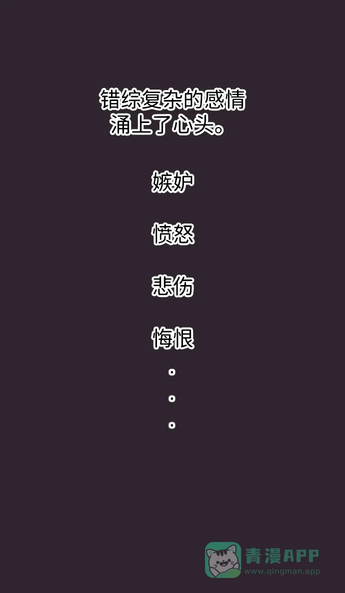 《与前夫契约结婚》[第42话] 因为我爱她（2） 第6页