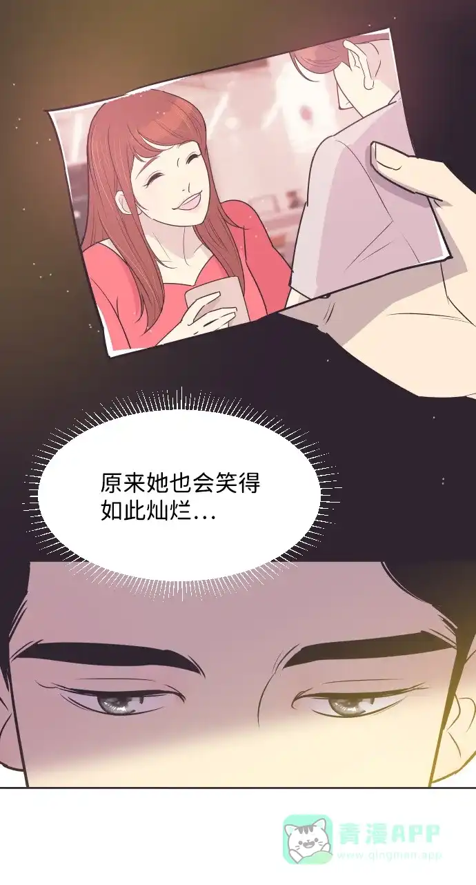 《与前夫契约结婚》[第42话] 因为我爱她（2） 第4页