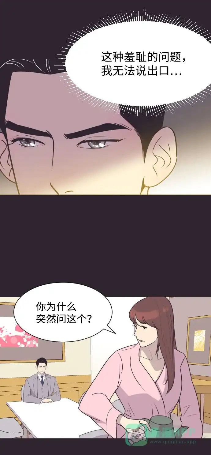 《与前夫契约结婚》[第42话] 因为我爱她（2） 第28页