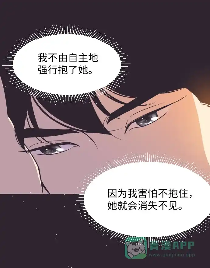 《与前夫契约结婚》[第42话] 因为我爱她（2） 第46页
