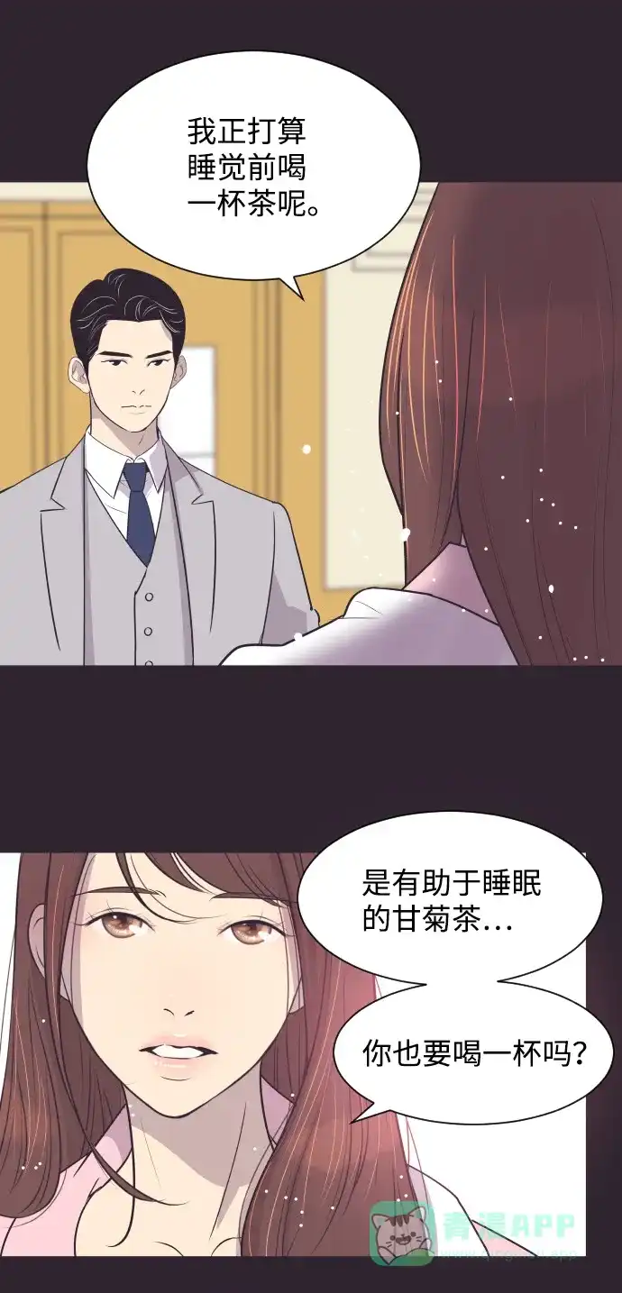 《与前夫契约结婚》[第42话] 因为我爱她（2） 第21页