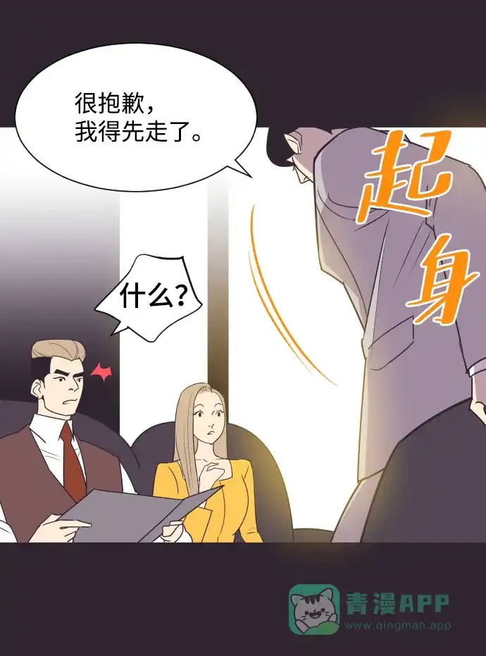 《与前夫契约结婚》[第42话] 因为我爱她（2） 第15页
