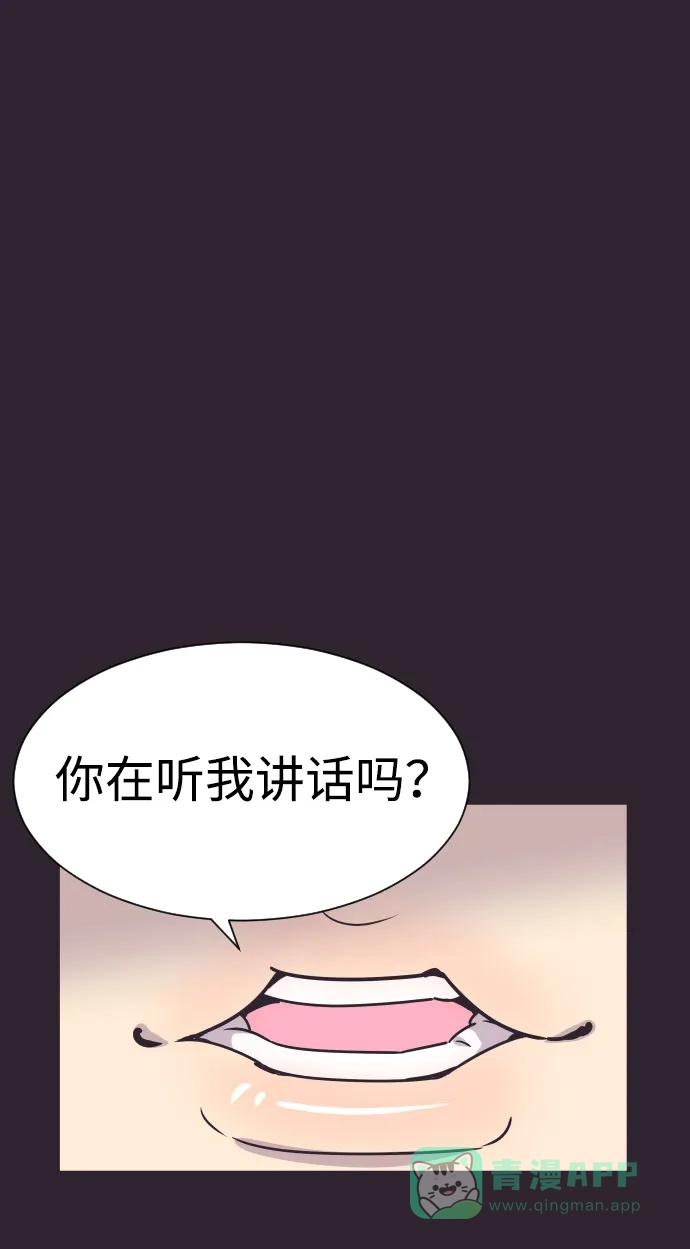 《与前夫契约结婚》[第42话] 因为我爱她（2） 第7页