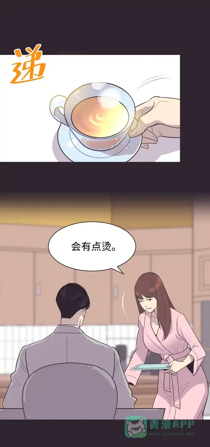 《与前夫契约结婚》[第42话] 因为我爱她（2） 第32页