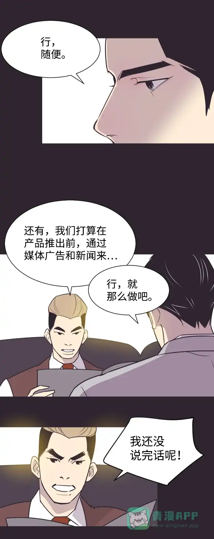 《与前夫契约结婚》[第42话] 因为我爱她（2） 第13页