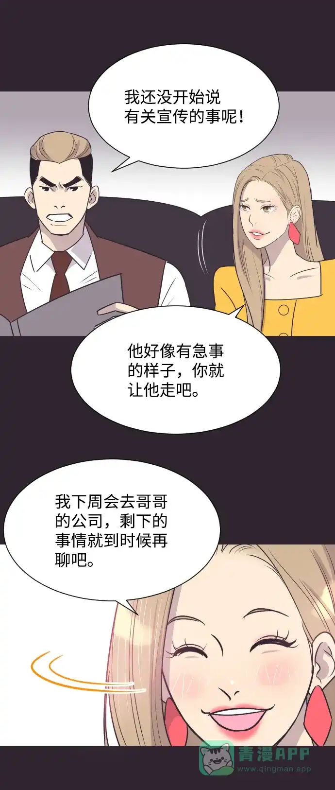 《与前夫契约结婚》[第42话] 因为我爱她（2） 第16页