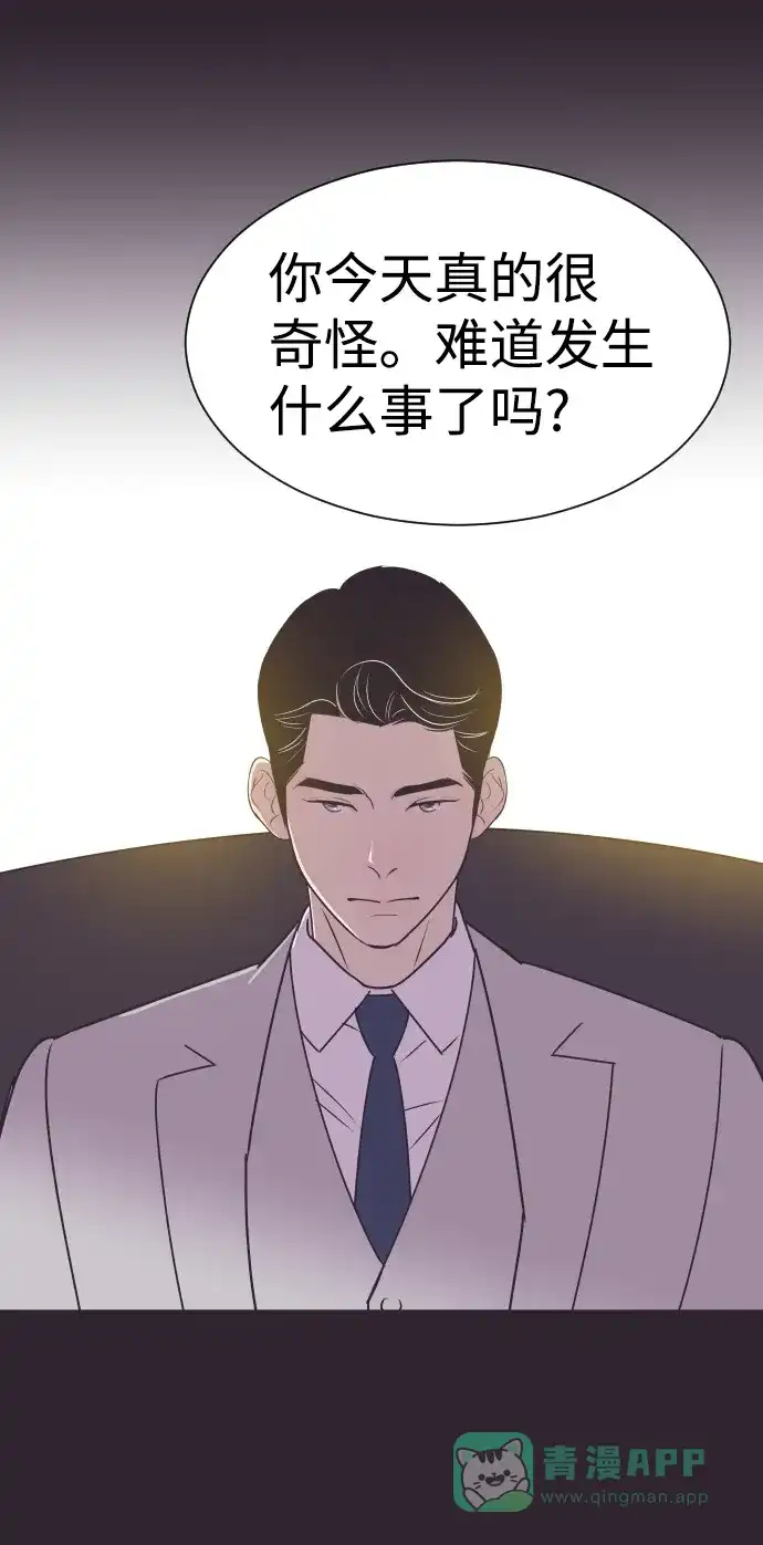 《与前夫契约结婚》[第42话] 因为我爱她（2） 第14页