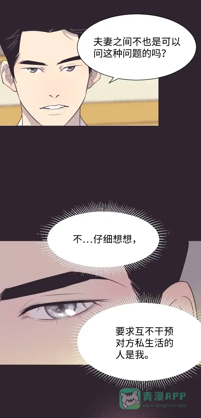 《与前夫契约结婚》[第42话] 因为我爱她（2） 第29页