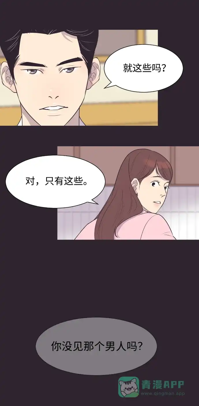 《与前夫契约结婚》[第42话] 因为我爱她（2） 第26页