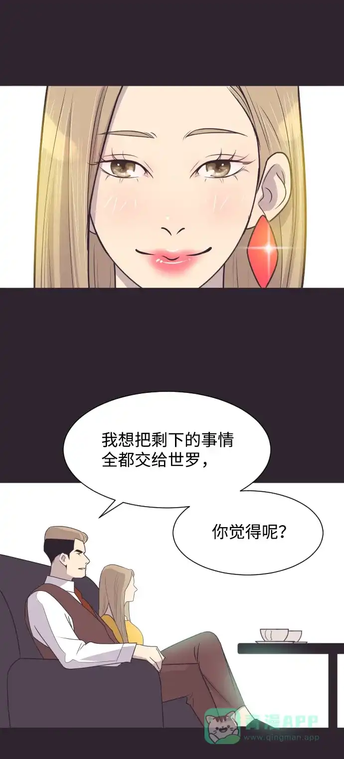 《与前夫契约结婚》[第42话] 因为我爱她（2） 第12页