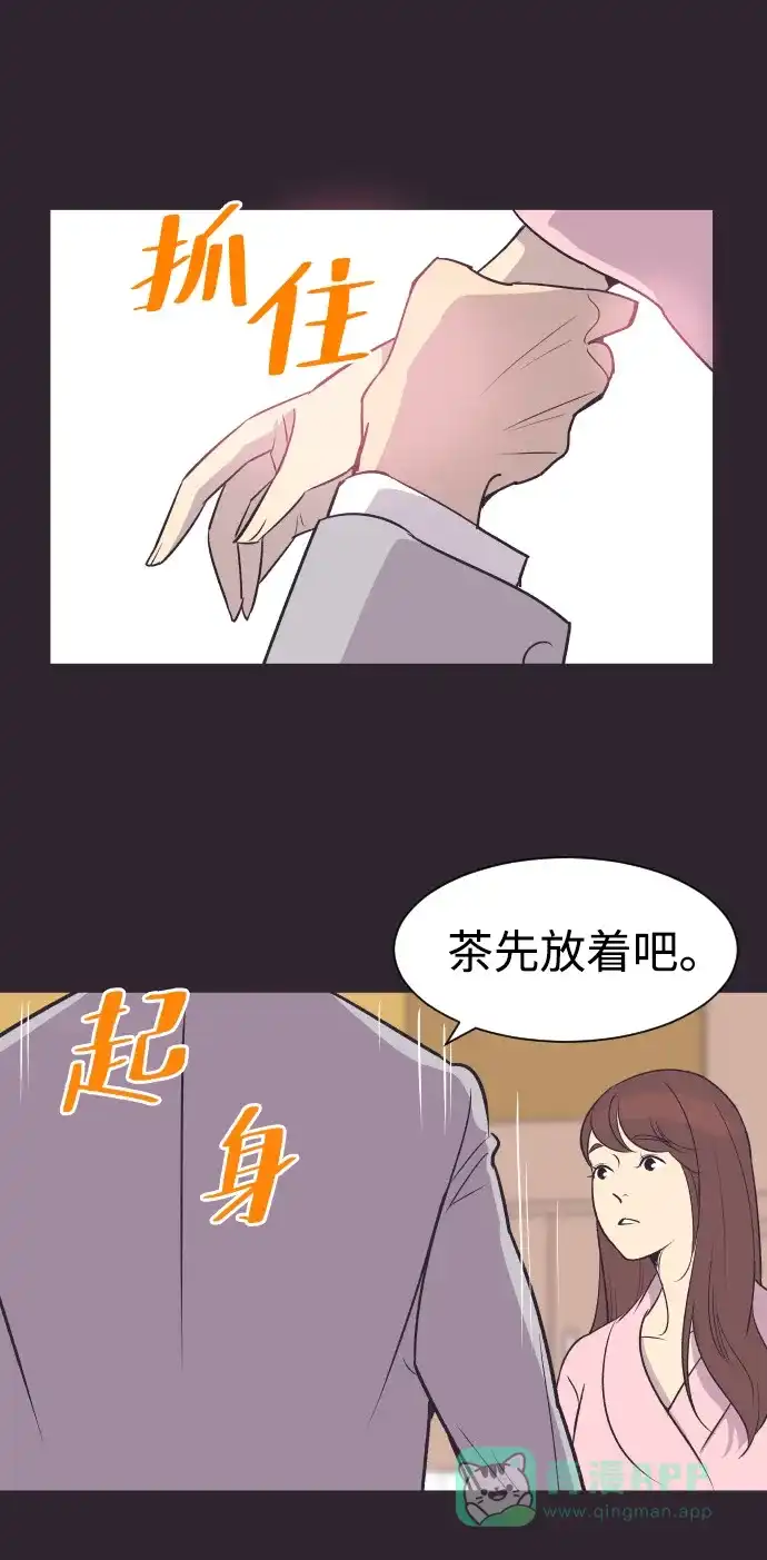 《与前夫契约结婚》[第42话] 因为我爱她（2） 第33页