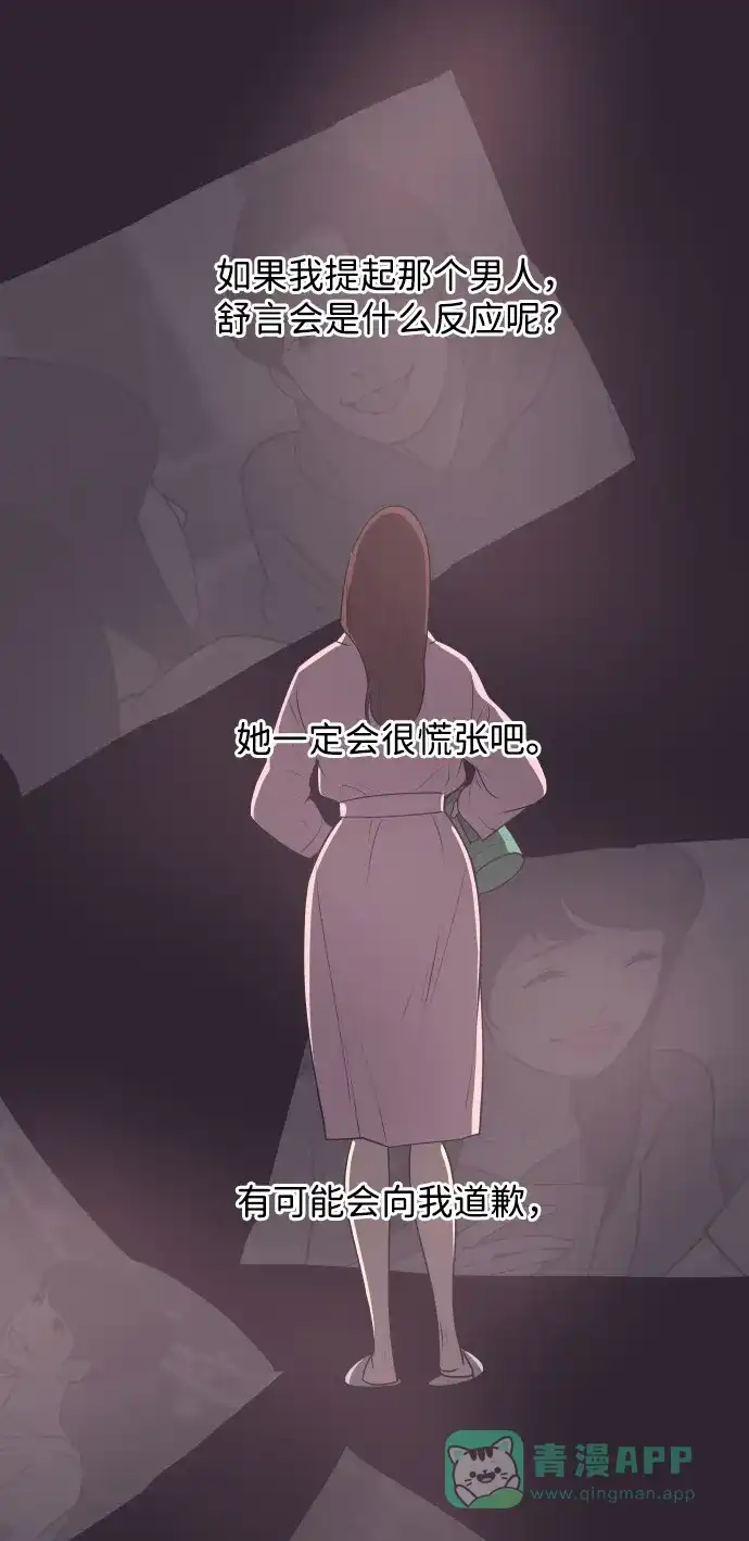 《与前夫契约结婚》[第42话] 因为我爱她（2） 第30页