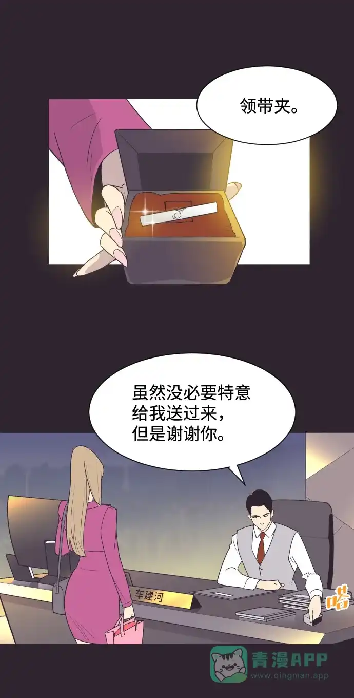 《与前夫契约结婚》[第43话] 因为我爱她（3） 第13页