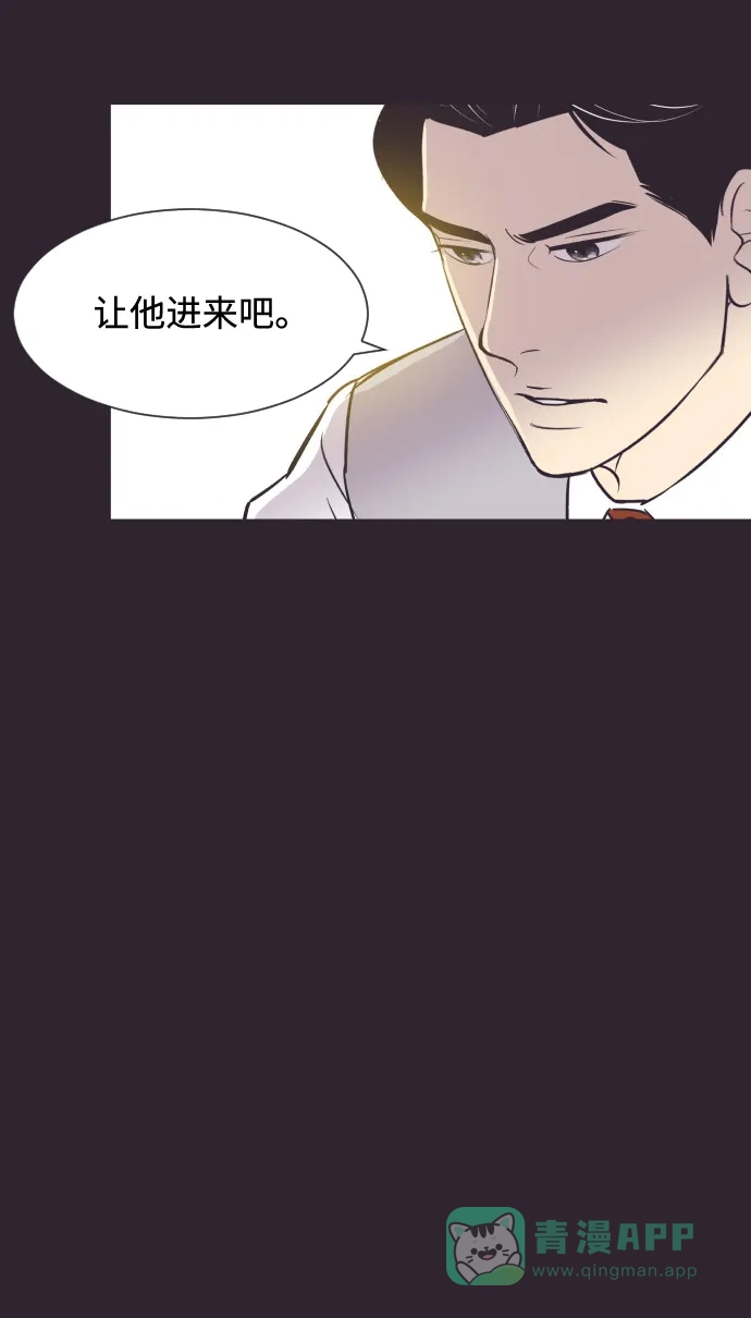 《与前夫契约结婚》[第43话] 因为我爱她（3） 第2页