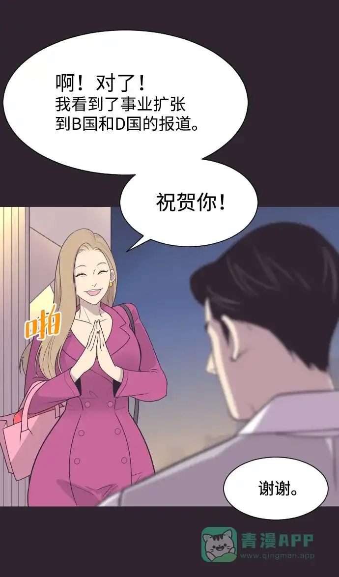 《与前夫契约结婚》[第43话] 因为我爱她（3） 第14页